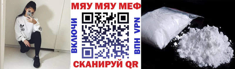 МЕФ мяу мяу  Бронницы 